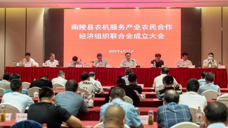 芜湖市首家农机服务产业农民合作经济组织联合会在南陵成立